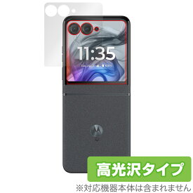 motorola razr 50 / 50s 保護 フィルム OverLay Brilliant for モトローラー レイザー 液晶保護 指紋がつきにくい 指紋防止 高光沢