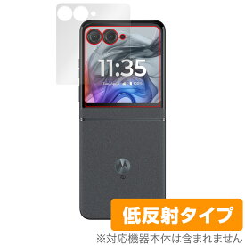 motorola razr 50 / 50s 保護 フィルム OverLay Plus for モトローラー レイザー 液晶保護 アンチグレア 反射防止 非光沢 指紋防止