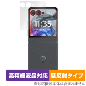 motorola razr 50 / 50s 保護 フィルム OverLay Plus Lite for モトローラー レイザー 高精細液晶 アンチグレア 反射防止 非光沢 指紋防止