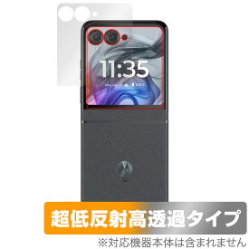 motorola razr 50 / 50s 保護フィルム OverLay Plus Premium for モトローラー レイザー 液晶保護 アンチグレア 反射防止 高透過 指紋防止