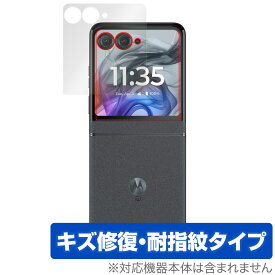 motorola razr 50 / 50s 保護 フィルム OverLay Magic for モトローラー レイザー 液晶保護 傷修復 耐指紋 指紋防止 コーティング