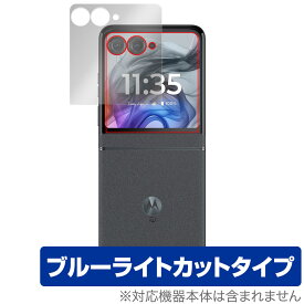 motorola razr 50 / 50s 保護 フィルム OverLay Eye Protector for モトローラー レイザー 液晶保護 目に優しい ブルーライトカット