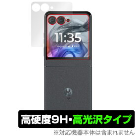 motorola razr 50 / 50s 保護 フィルム OverLay 9H Brilliant for モトローラー レイザー 9H 高硬度 透明 高光沢