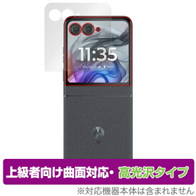motorola razr 50 / 50s 保護 フィルム OverLay FLEX 高光沢 for モトローラー レイザー 液晶保護 曲面対応 柔軟素材 衝撃吸収 透明