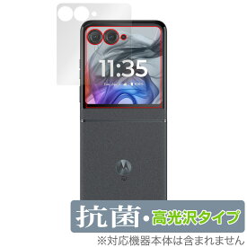 motorola razr 50 / 50s 保護 フィルム OverLay 抗菌 Brilliant for モトローラー レイザー Hydro Ag+ 抗菌 抗ウイルス 高光沢