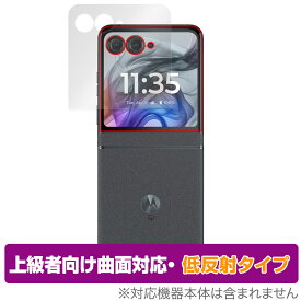 motorola razr 50 / 50s 保護 フィルム OverLay FLEX 低反射 for モトローラー レイザー 液晶保護 曲面対応 柔軟素材 反射防止 衝撃吸収