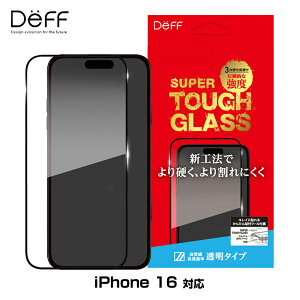 iPhone 16 ガラスフィルム SUPER TOUGH GLASS for アイフォーン 16 クリア 透明・高光沢タイプ Deff かんたん貼り付けツール付き