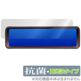 PORMIDO 11インチ ミラー型ドライブレコーダー PRD81C 保護 フィルム OverLay 抗菌 Brilliant for ポーミド 抗菌 抗ウイルス 高光沢