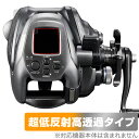 SHIMANO 24 フォースマスター 2000 保護 フィルム OverLay Plus Premium for シマノ 電動リール アンチグレア 反射防…