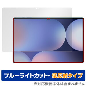 Galaxy Tab S10 Ultra 保護 フィルム OverLay Eye Protector 低反射 for サムスン ギャラクシータブ エス ウルトラ ブルーライトカット