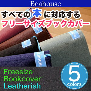 Beahouse �t���[�T�C�Y�u�b�N�J�o�[ ���U���b�V�� �x�A�n�E�X �ׂ��͂��� ���{�� �i���ɁAB6�A�l�Z�A�V���AA5�A�}���K�A�m�[�g�j �傫����ό����݂ɕς�����u�b�N�J�o�[�t���[�T�C�Y ��