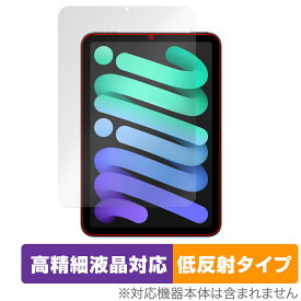 iPad mini (A17 Pro) 第7世代 (2024) 保護 フィルム OverLay Plus Lite for アイパッド ミニ 高精細液晶 アンチグレア 反射防止 指紋防止