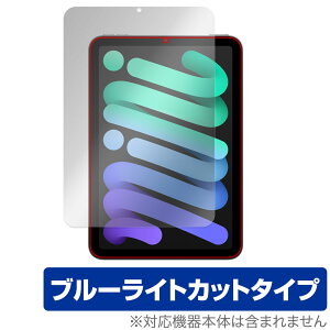 iPad mini (A17 Pro) 第7世代 (2024) 保護 フィルム OverLay Eye Protector for アイパッド ミニ 液晶保護 目に優しい ブルーライトカット