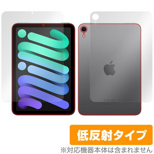 iPad mini A17 Pro 第7世代 2024 Wi-Fiモデル 表面 背面フィルム OverLay Plus for アイパッド ミニ アンチグレア 反射防止 指紋防止
