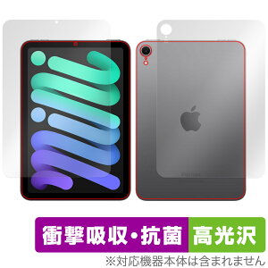 iPad mini A17 Pro 第7世代 2024 Wi-Fiモデル 表面 背面フィルム OverLay Absorber 高光沢 衝撃吸収 抗菌