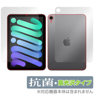 iPad mini A17 Pro 第7世代 2024 Wi-Fiモデル 表面 背面フィルム OverLay 抗菌 Brilliant for アイパッド ミニ 抗菌 抗ウイルス 高光沢