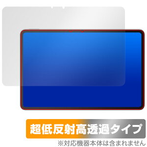 REDMAGIC Nova Gaming Tablet 保護 フィルム OverLay Plus Premium for レッドマジック ノヴァ アンチグレア 反射防止 高透過 指紋防止