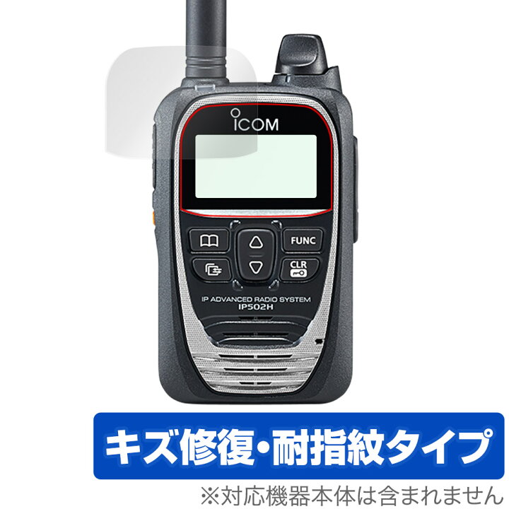 楽天市場】ICOM IPトランシーバー IP502H 保護 フィルム OverLay Magic 