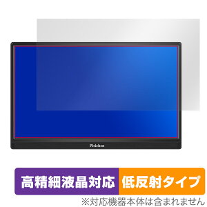 Pisichen 15.6インチ モバイルモニター HD156 保護 フィルム OverLay Plus Lite for ポータブルモニター 高精細液晶対応 アンチグレア