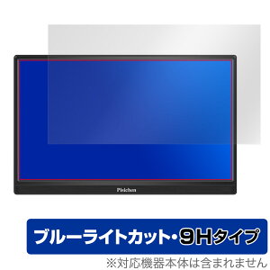 Pisichen 15.6インチ モバイルモニター HD156 保護 フィルム OverLay Eye Protector 9H for ポータブルモニター 液晶保護 9H 高硬度