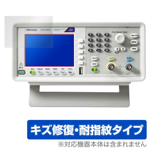 Tektronix ファンクション・ジェネレータ AFG1000シリーズ 保護 フィルム OverLay Magic for テクトロニクス 傷修復 耐指紋 コーティング