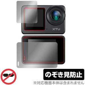 XTU S6 保護 フィルム OverLay Secret for アクションカメラ メイン サブ ディスプレイ 液晶保護 プライバシーフィルター 覗き見防止