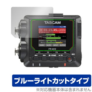 TASCAM FR-AV2 保護 フィルム OverLay Eye Protector for タスカム フィールドレコーダー 液晶保護 目に優しい ブルーライトカット