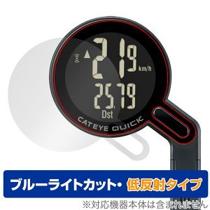 CATEYE QUICK CC-RS100W 保護フィルム OverLay Eye Protector 低反射 for キャットアイ サイクルコンピューター ブルーライトカット