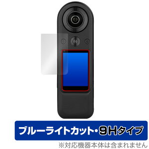 KANDAO QooCam 8K Enterprise ی tB OverLay Eye Protector 9H for CuJ tی 9H dx u[CgJbg