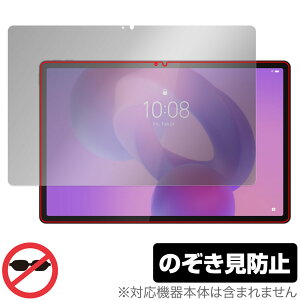 Lenovo Idea Tab Pro 保護 フィルム OverLay Secret for レノボ タブレット 液晶保護 プライバシーフィルター 覗き見防止