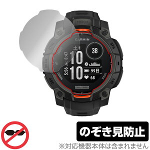 GARMIN Instinct 3 Dual Power 45mm 保護 フィルム OverLay Secret for ガーミン インスティンクト プライバシーフィルター 覗き見防止