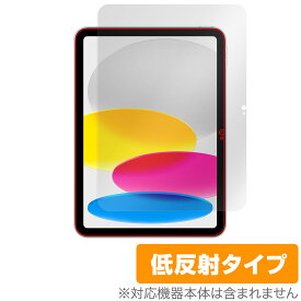 iPad (A16) 第11世代 (2025) 保護 フィルム OverLay Plus for アップル アイパッド 液晶保護アンチグレア 反射防止 非光沢 指紋防止