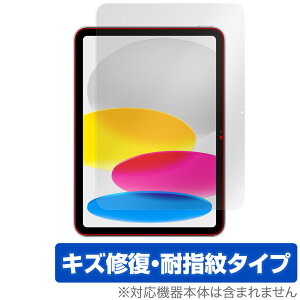 iPad (A16) 第11世代 (2025) 保護フィルム インカメラ穴なし OverLay Magic for アップル アイパッド 傷修復 耐指紋 指紋防止