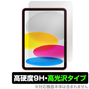 iPad (A16) 第11世代 (2025) 保護フィルム インカメラ穴なし OverLay 9H Brilliant for アップル アイパッド 9H 高硬度 透明 高光沢