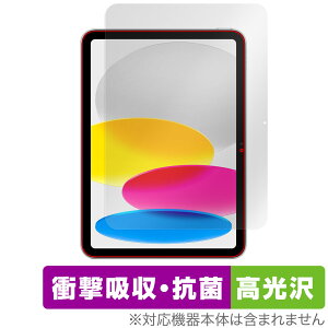 iPad (A16) 第11世代 (2025) 保護フィルム インカメラ穴なし OverLay Absorber 高光沢 for アップル アイパッド 衝撃吸収 高光沢 抗菌