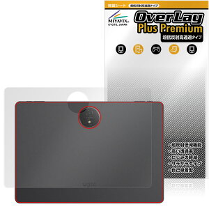 Ugee Trio Pad UT3 / Fun Drawing Pad UT3 背面 保護フィルム OverLay Plus Premium for タブレット 本体保護 さらさら手触り 低反射素材