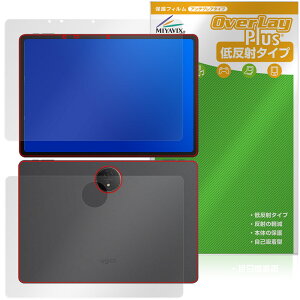 Ugee Trio Pad UT3 / Fun Drawing Pad UT3 表面 背面 フィルム OverLay Plus for タブレット アンチグレア 反射防止 非光沢 指紋防止