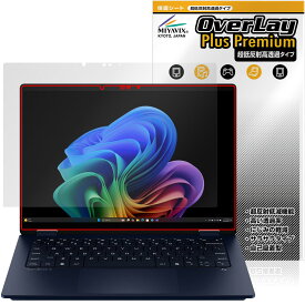 HP OmniBook X Flip 14-fm0000 14-fk0000 シリーズ 保護フィルム OverLay Plus Premium for ノートパソコン アンチグレア 高透過 指紋防止