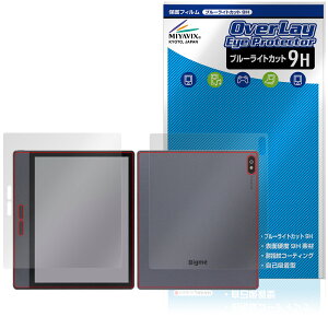 Bigme B7 表面 背面 フィルム OverLay Eye Protector 9H for タブレット 表面・背面セット 9H 高硬度 ブルーライトカット