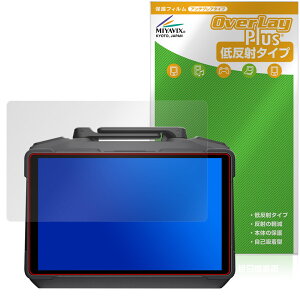 DJI RC Pro 2 送信機 RC520 保護 フィルム OverLay Plus for ディージェイアイ 液晶保護 アンチグレア 反射防止 非光沢 指紋防止
