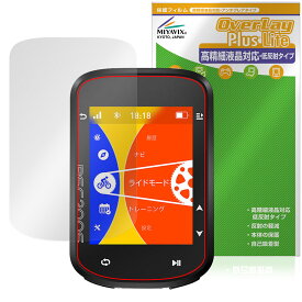 iGPSPORT BSC200S 保護 フィルム OverLay Plus Lite for サイクルコンピューター 高精細液晶対応 アンチグレア 反射防止 非光沢 指紋防止