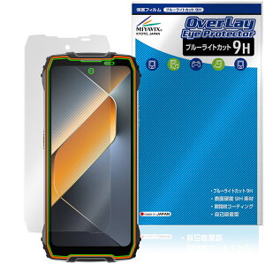 Blackview BL7000 保護 フィルム OverLay Eye Protector 9H for ブラックビュー 液晶保護 9H 高硬度 ブルーライトカット
