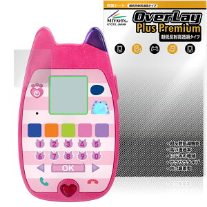 ギャビーのドールハウス おしゃべりネコちゃんスマホ 保護フィルム OverLay Plus Premium for タカラトミー 電子玩具 アンチグレア 高透過