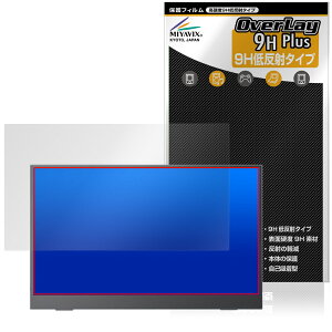 VisionOwl モバイルモニター MD-14T タッチパネル搭載モデル 保護 フィルム OverLay 9H Plus 9H 高硬度 アンチグレア 反射防止