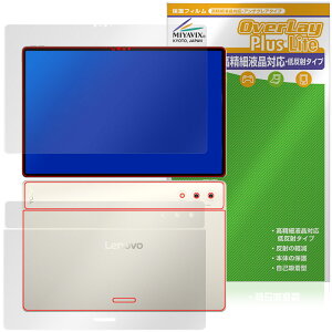 Lenovo Yoga Pad Pro 14.5�C���` �\�� �w�� �t�B���� OverLay Plus Lite for ���m�{ ���K �p�b�h �����׉t���Ή� �A���`�O���A �w��h�~