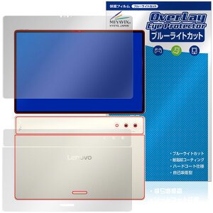 Lenovo Yoga Pad Pro 14.5�C���` �\�� �w�� �t�B���� OverLay Eye Protector for ���m�{ ���K �p�b�h �ڂɗD���� �u���[���C�g�J�b�g