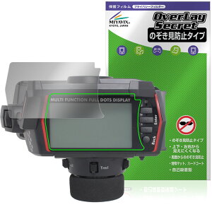 サンワ プロポ MT-R 保護 フィルム OverLay Secret for サンワ ミドルクラス プロポ 液晶保護 プライバシーフィルター 覗き見防止