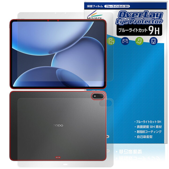 楽天市場】OPPO Pad 4 Pro 表面 背面 フィルム OverLay Eye Protector 