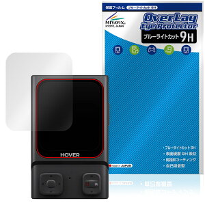 HOVERAir Beacon �ی� �t�B���� OverLay Eye Protector 9H for �z�o�[�G�A �r�[�R�� �t���ی� 9H ���d�x �u���[���C�g�J�b�g