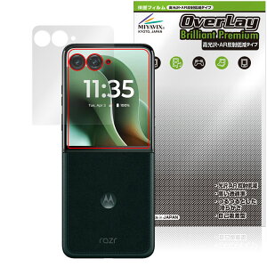 Motorola razr 60 ultra アウトディスプレイ用 保護 フィルム OverLay Brilliant Premium for モトローラ レイザー 高光沢 AR 反射低減
